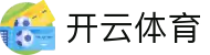 开云·体育(kaiyun)官方网站_KAIYUNSPORTS